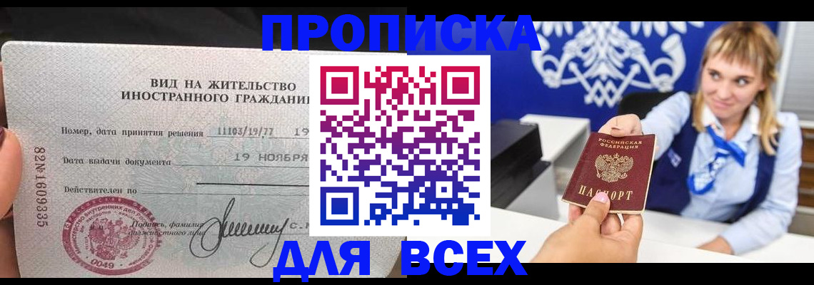 прописка 2025 в Саратове
