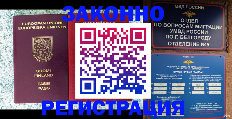временная регистрация в квартире в Саратове