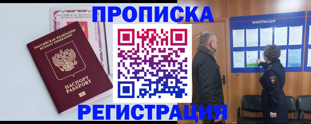 временная регистрация адрес в Саратове