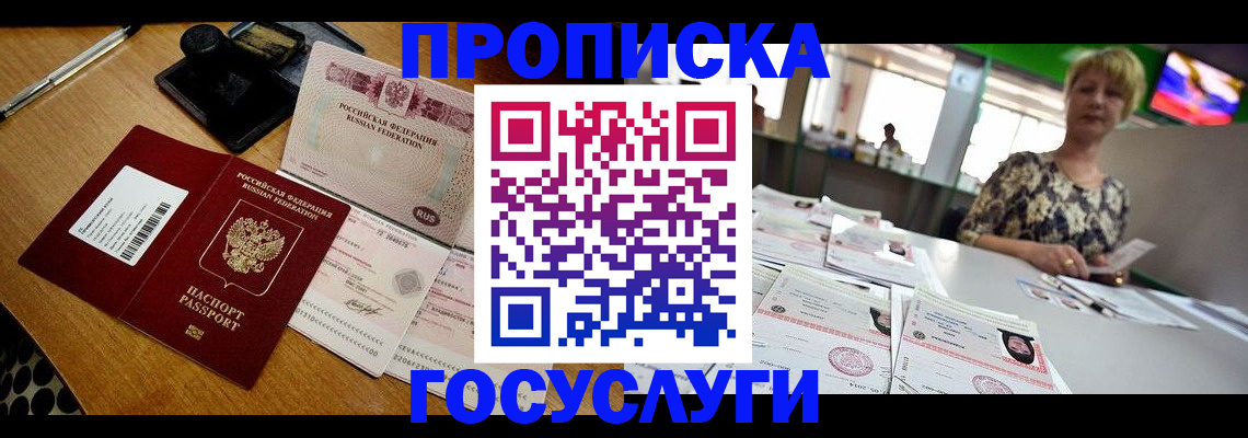 прописка ребенка в Саратове