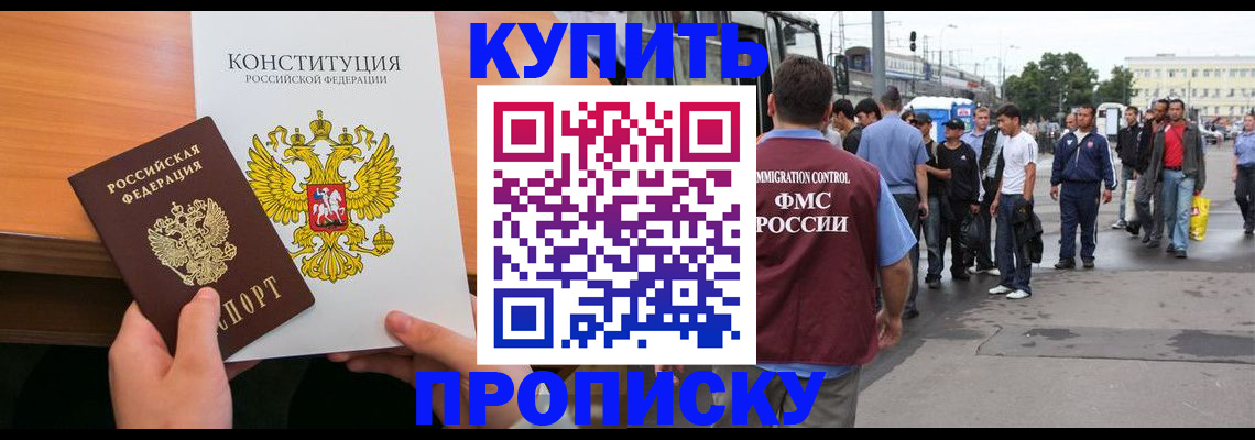 прописка от собственника в Саратове
