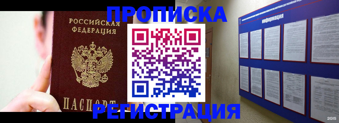 прописка 2025 в Саратове